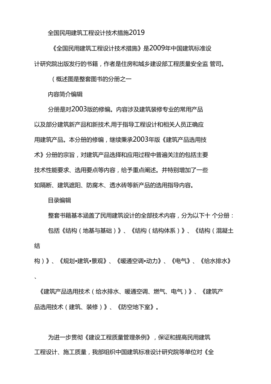 全国民用建筑工程设计技术措施2019