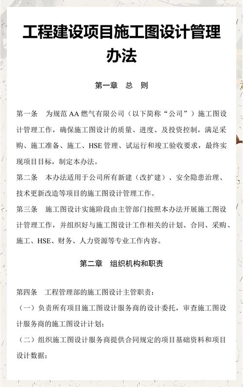 工程建设项目施工图设计管理办法