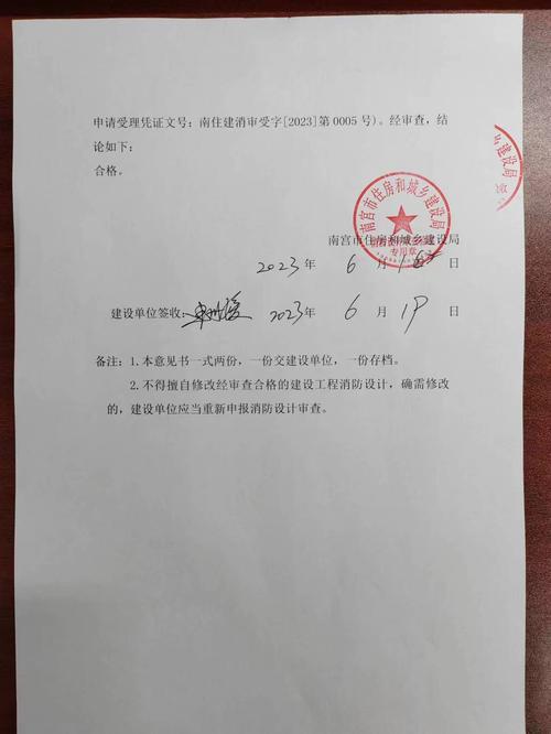 邢台弘傲房地产开发南宫分公司特殊建设工程消防设计审查意见